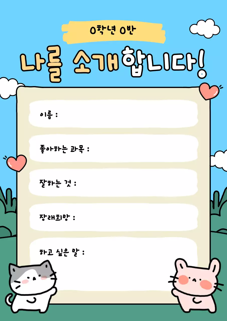 하늘색 아기자기한 자기소개서 문구