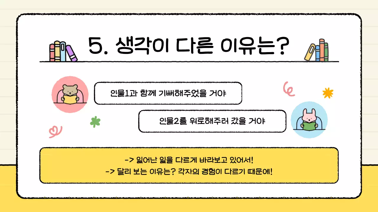 노랑 아기자기한 교육 자료