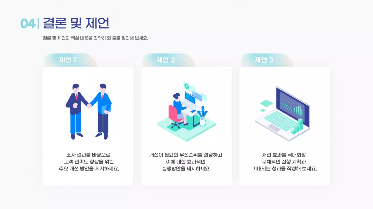 파랑 모던 보고서 정보 전달