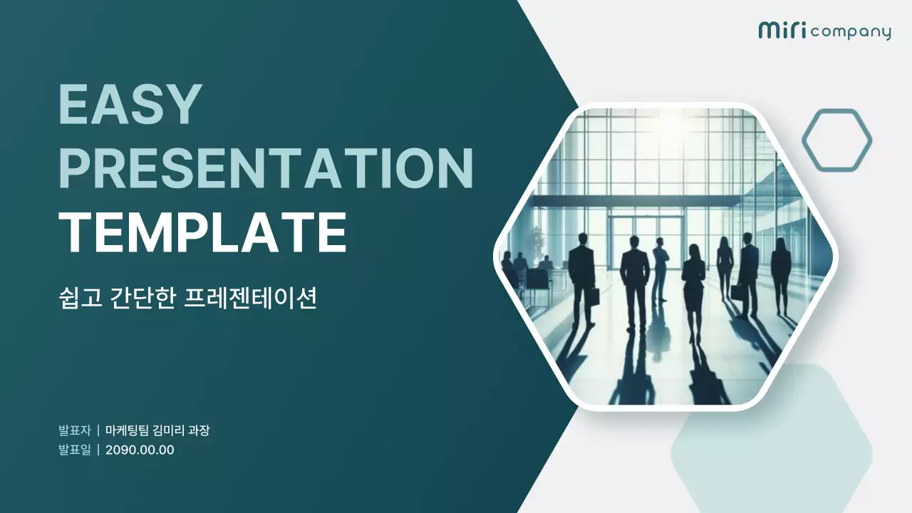 민트 모던 비즈니스 설명서