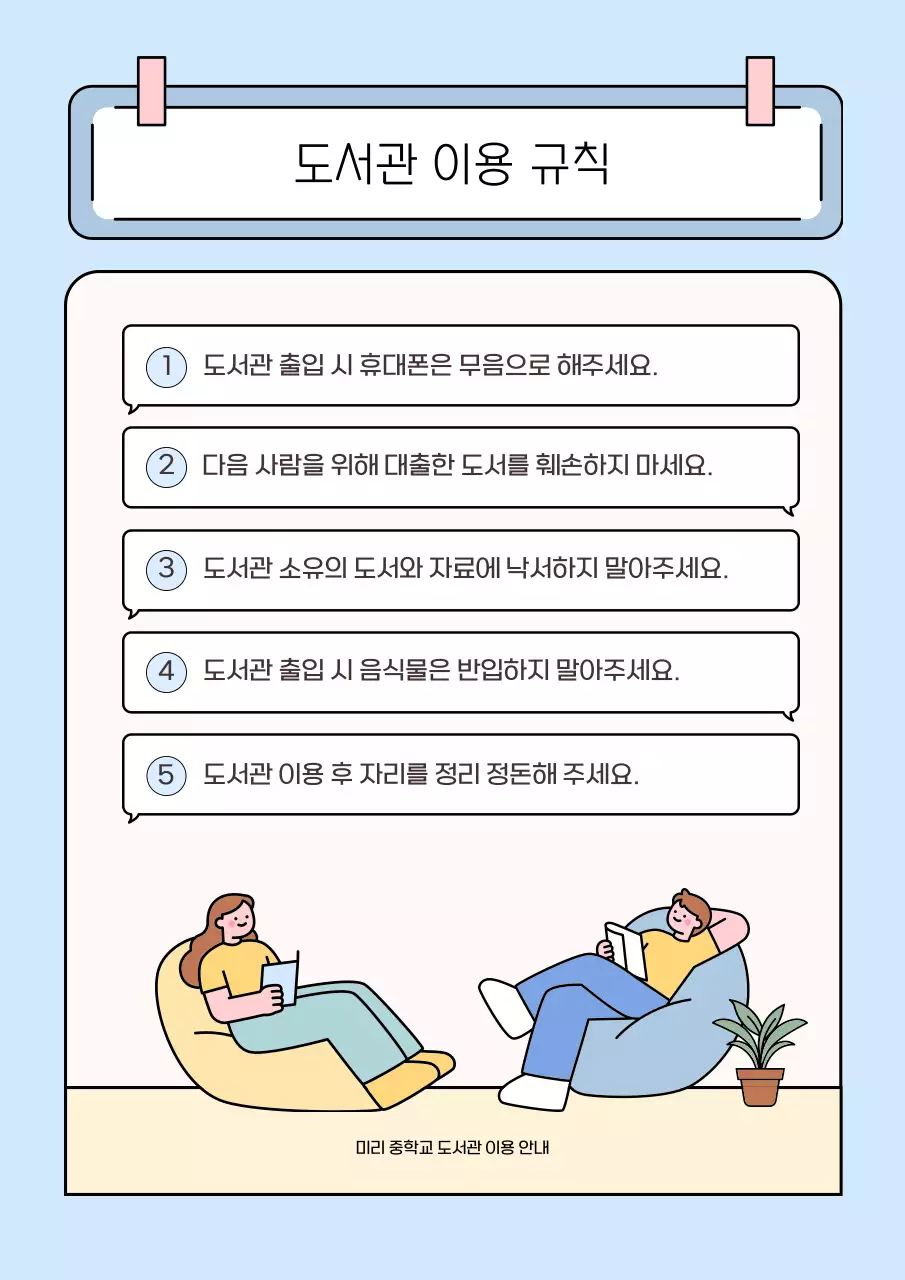 하늘색 심플 도서관 안내