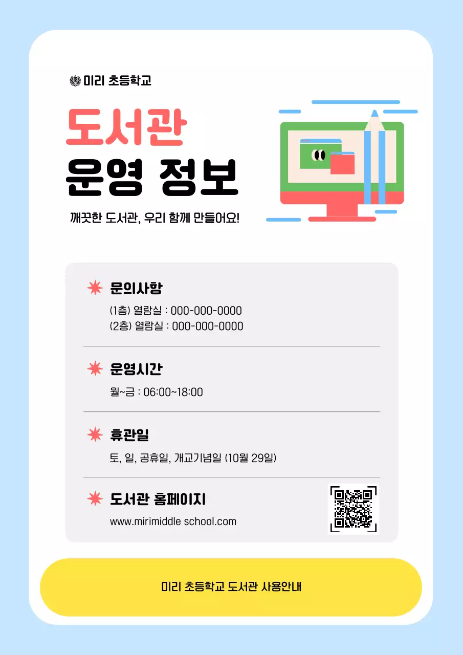 하늘색 아기자기한 도서관 안내