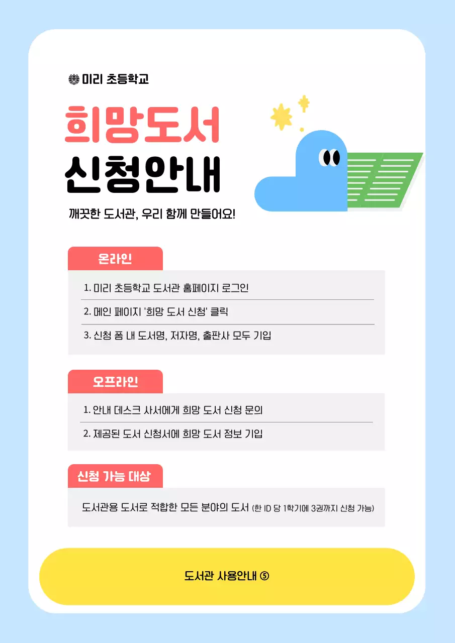 하늘색 아기자기한 도서관 안내