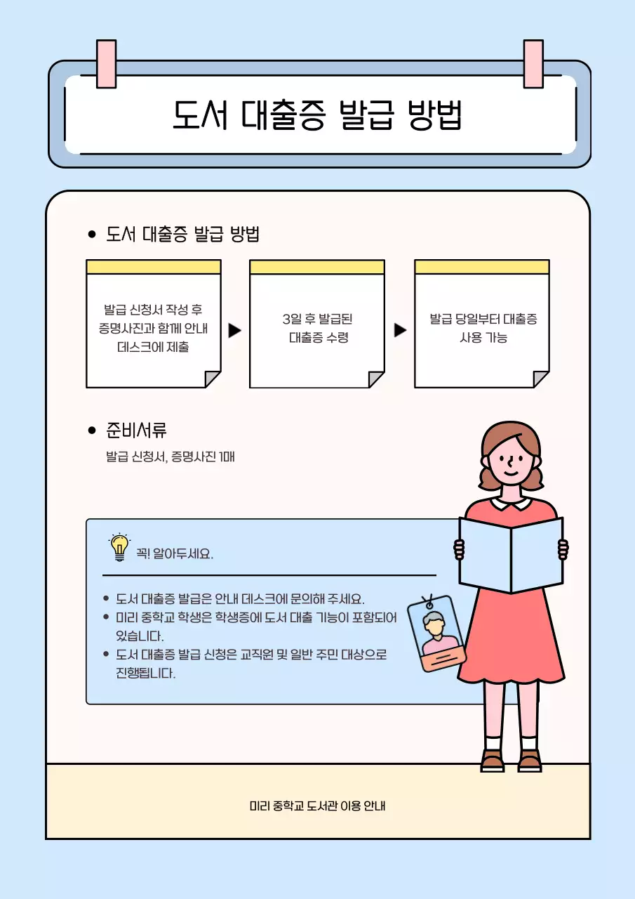 하늘색 심플 도서관 안내