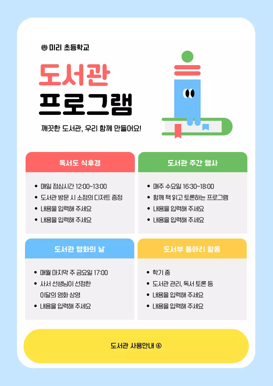 하늘색 아기자기한 도서관 안내