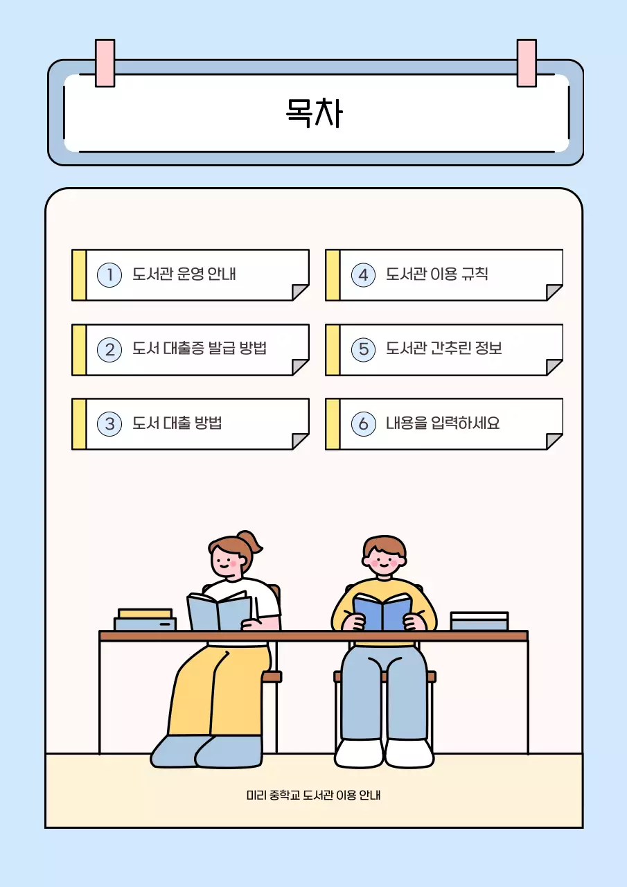 하늘색 심플 도서관 안내