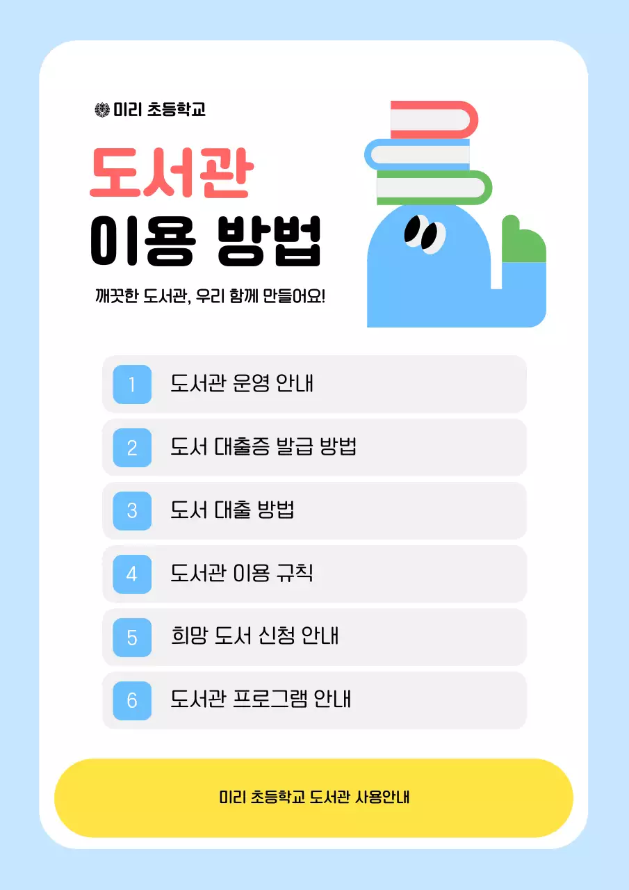 하늘색 아기자기한 도서관 안내