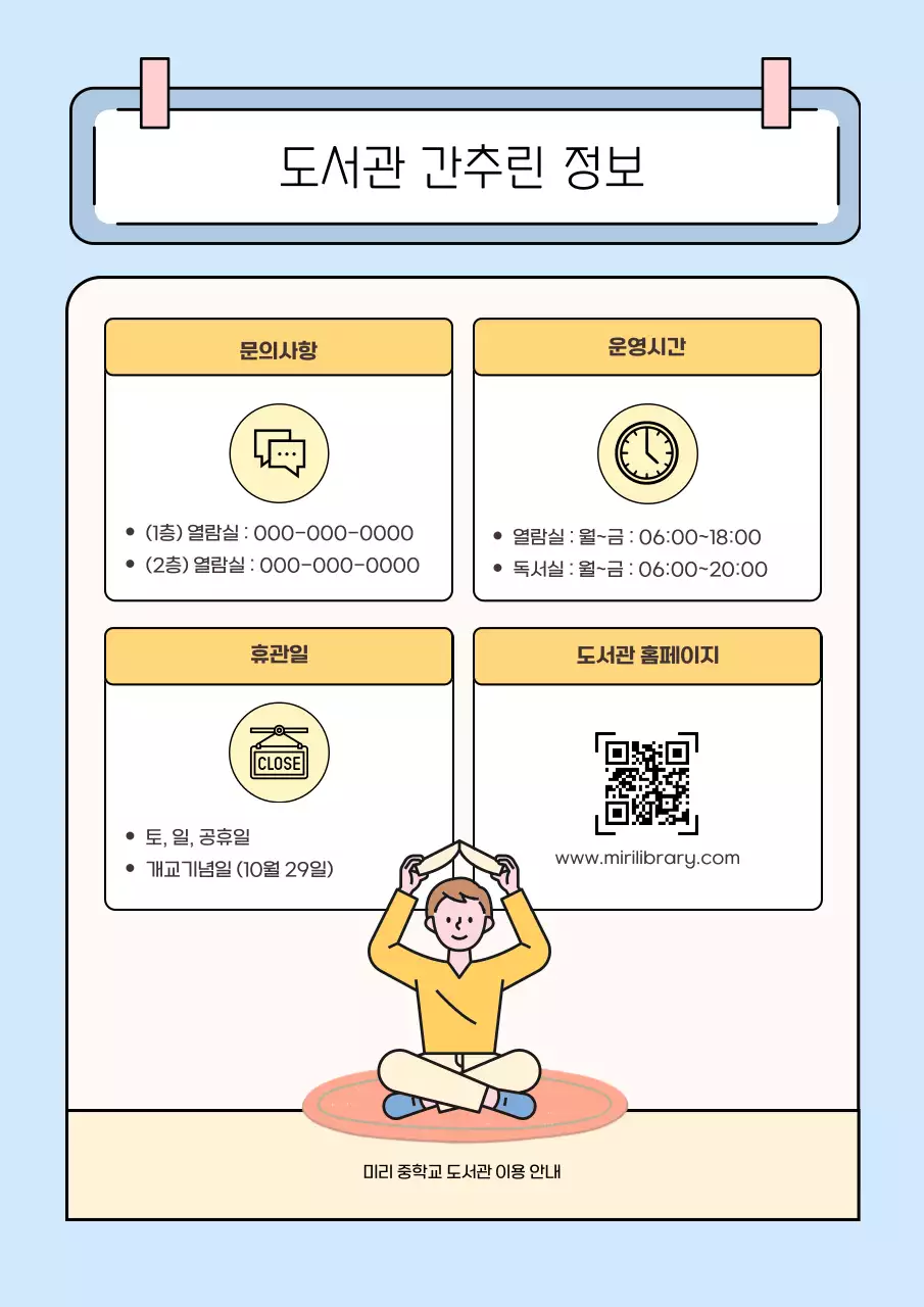 하늘색 심플 도서관 안내