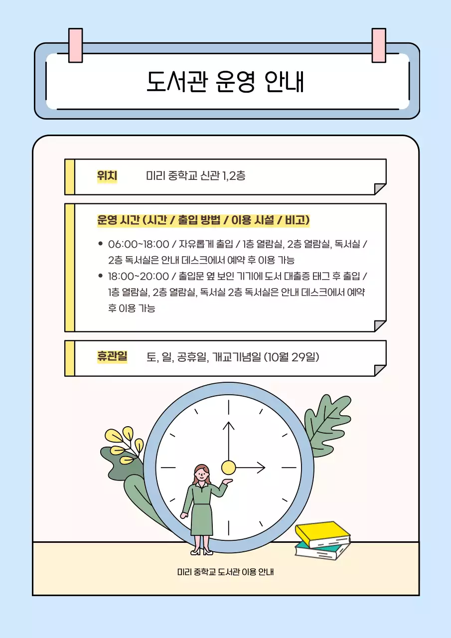 하늘색 심플 도서관 안내
