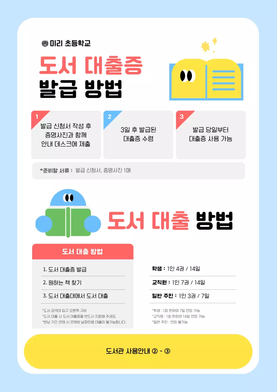 하늘색 아기자기한 도서관 안내