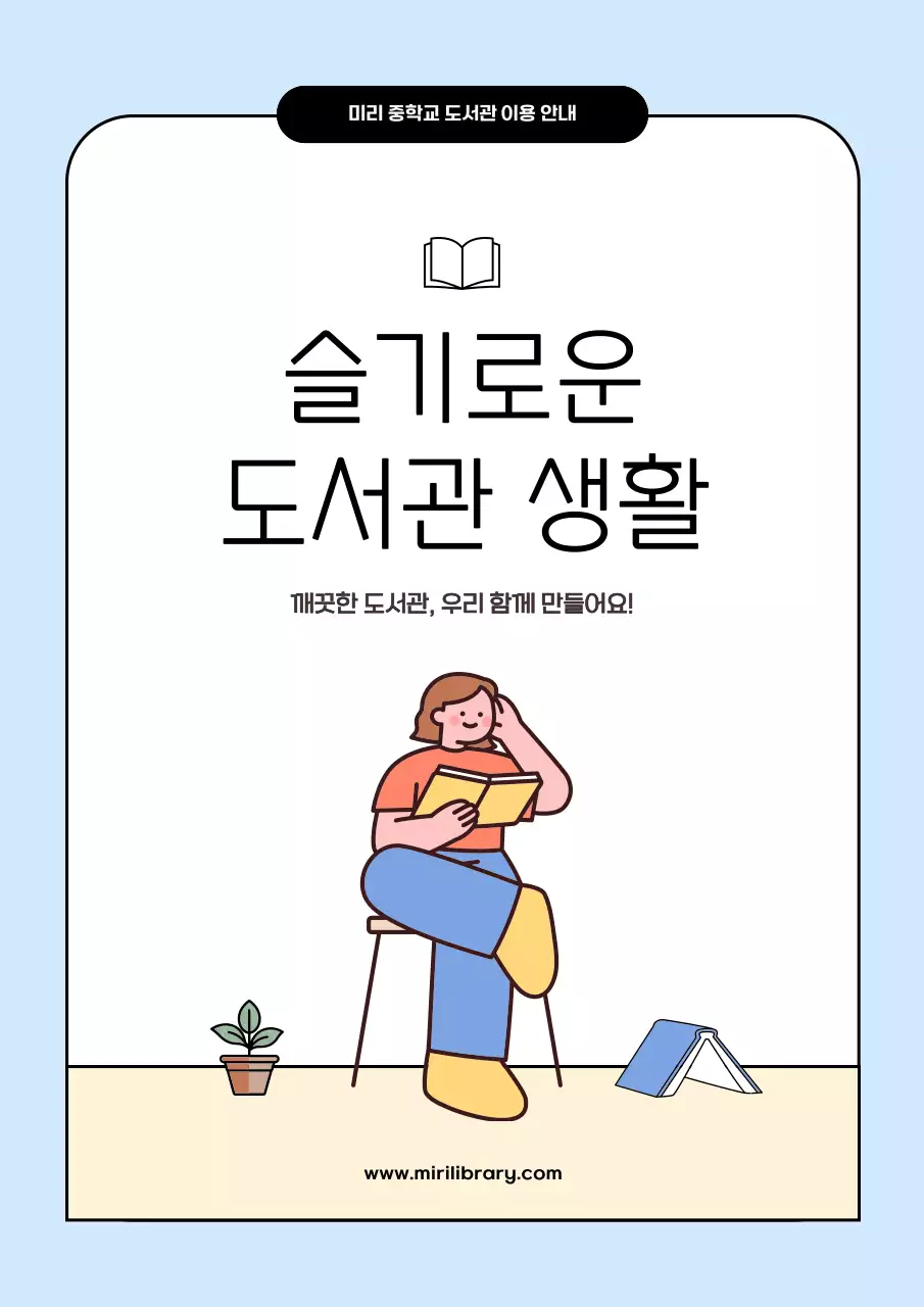 하늘색 심플 도서관 안내