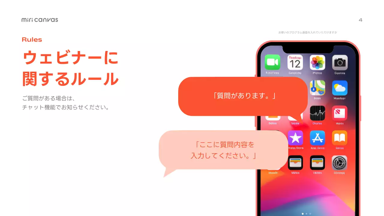 オレンジ シンプル ウェビナー プレゼンテーション