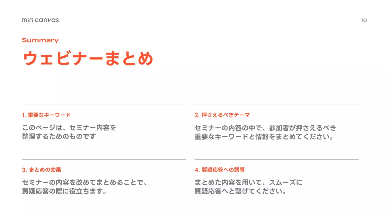 オレンジ シンプル ウェビナー プレゼンテーション