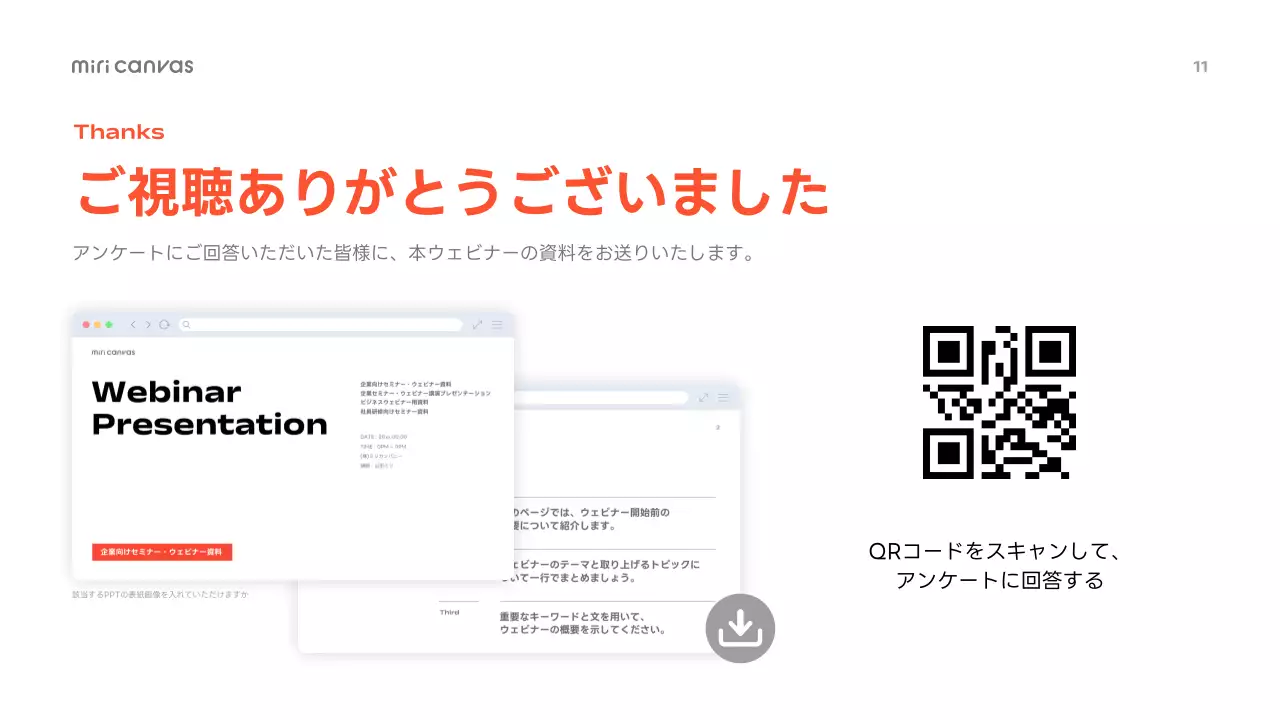 オレンジ シンプル ウェビナー プレゼンテーション