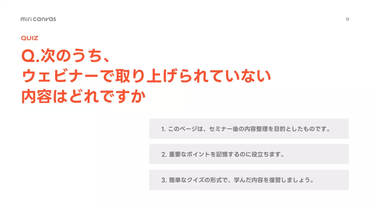 オレンジ シンプル ウェビナー プレゼンテーション