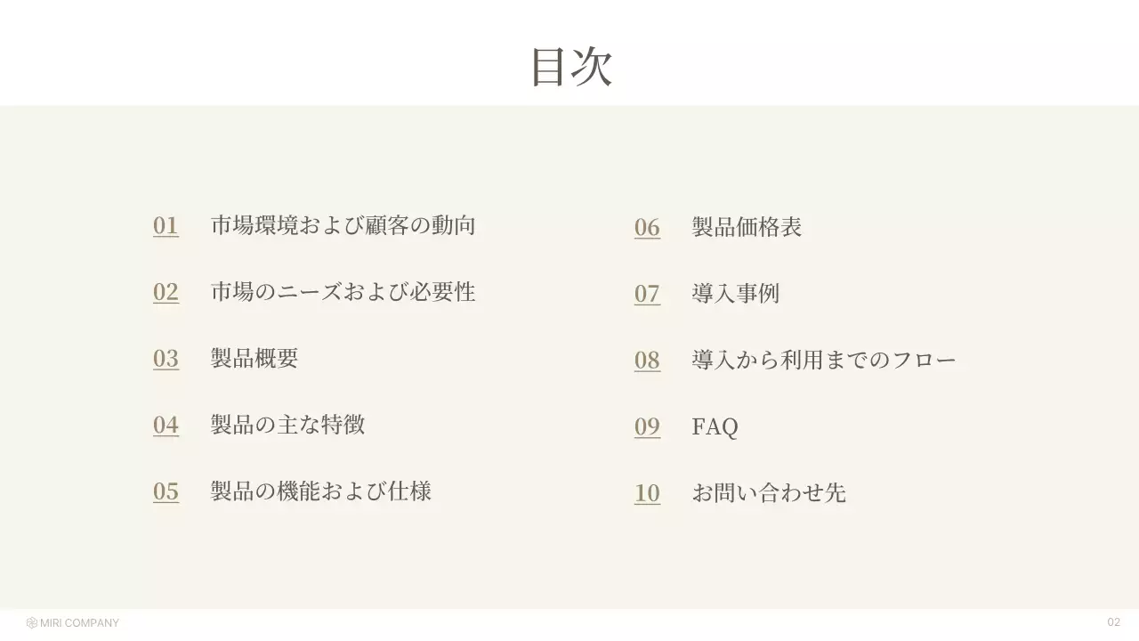 ベージュ モダン 製品紹介 プレゼンテーション