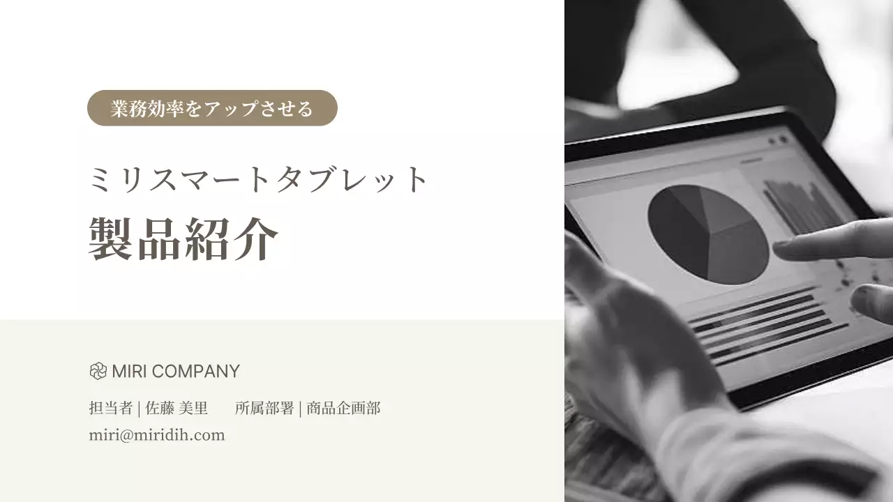 ベージュ モダン 製品紹介 プレゼンテーション