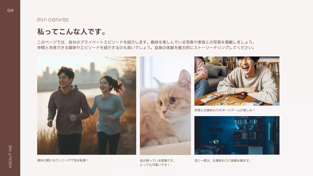 ベージュ シンプル テンプレート 自己紹介 プレゼンテーション