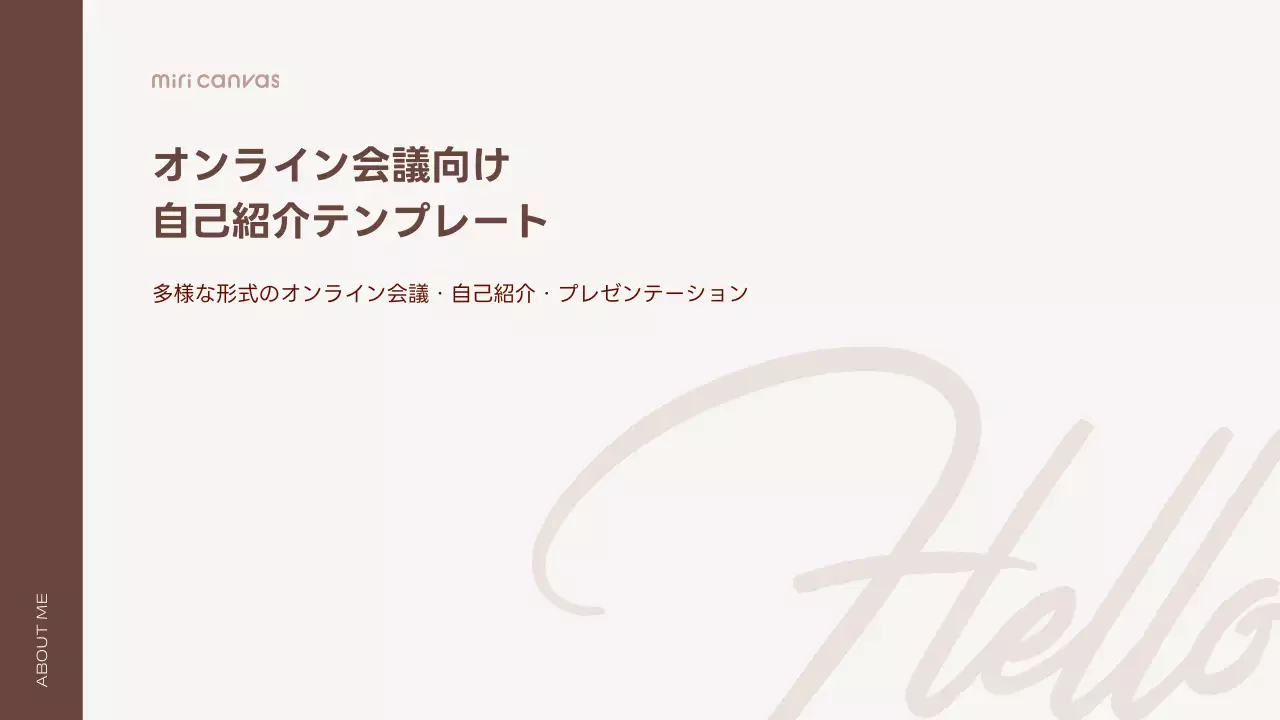 ベージュ シンプル テンプレート 自己紹介 プレゼンテーション