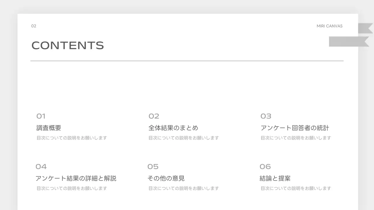 白 シンプル アンケート 報告書 プレゼンテーション