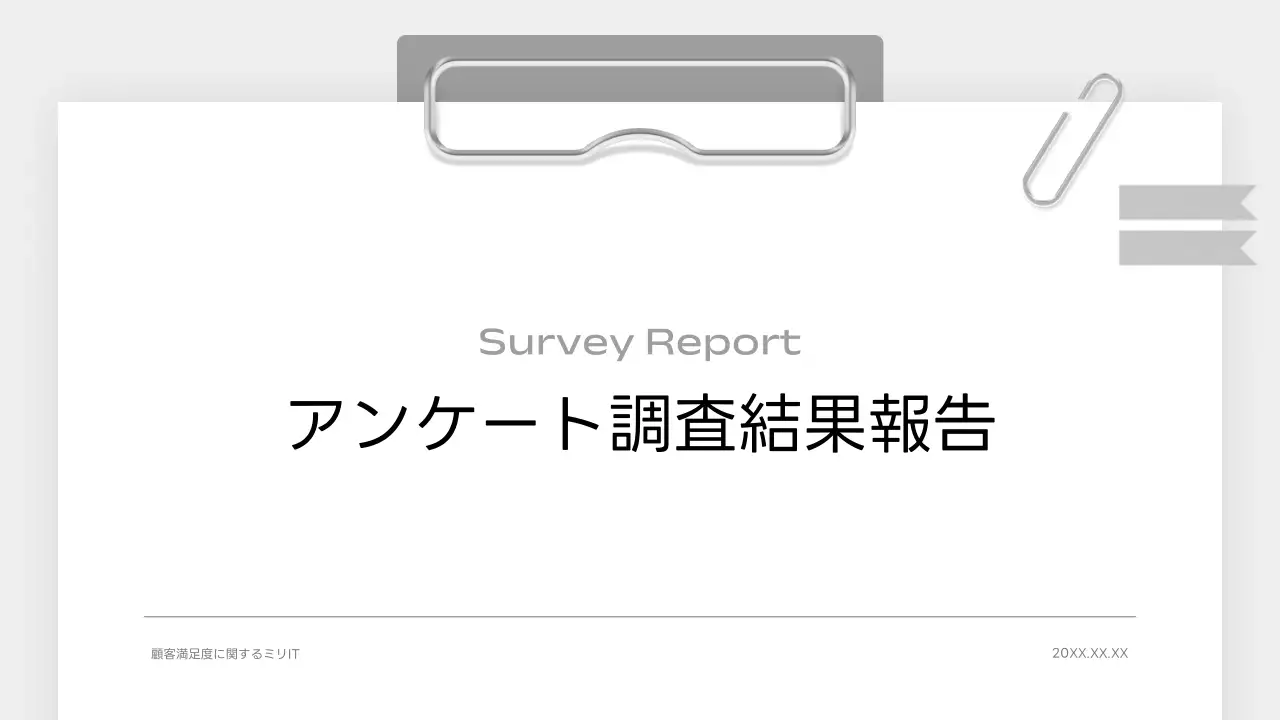 白 シンプル アンケート 報告書 プレゼンテーション