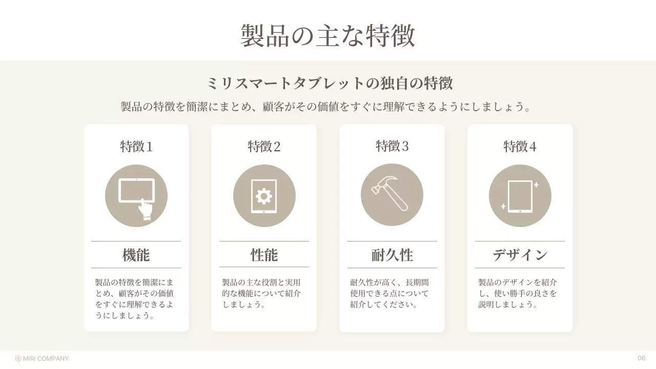 ベージュ モダン 製品紹介 プレゼンテーション