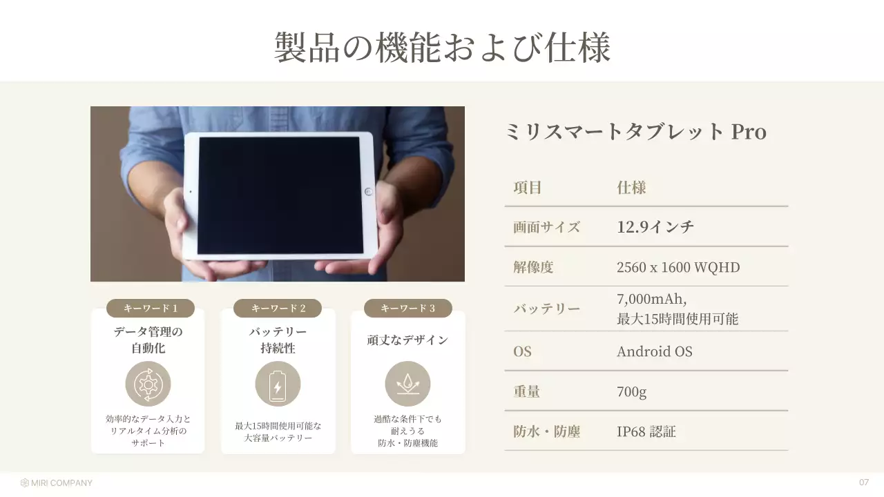ベージュ モダン 製品紹介 プレゼンテーション