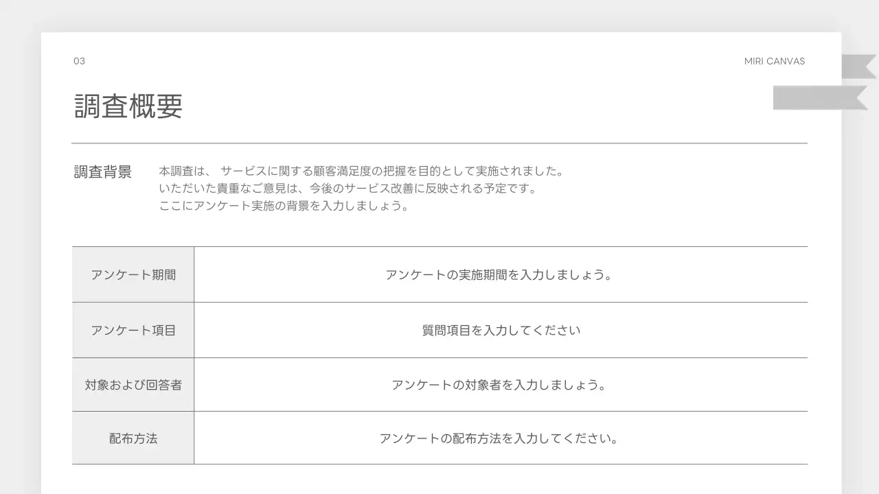 白 シンプル アンケート 報告書 プレゼンテーション