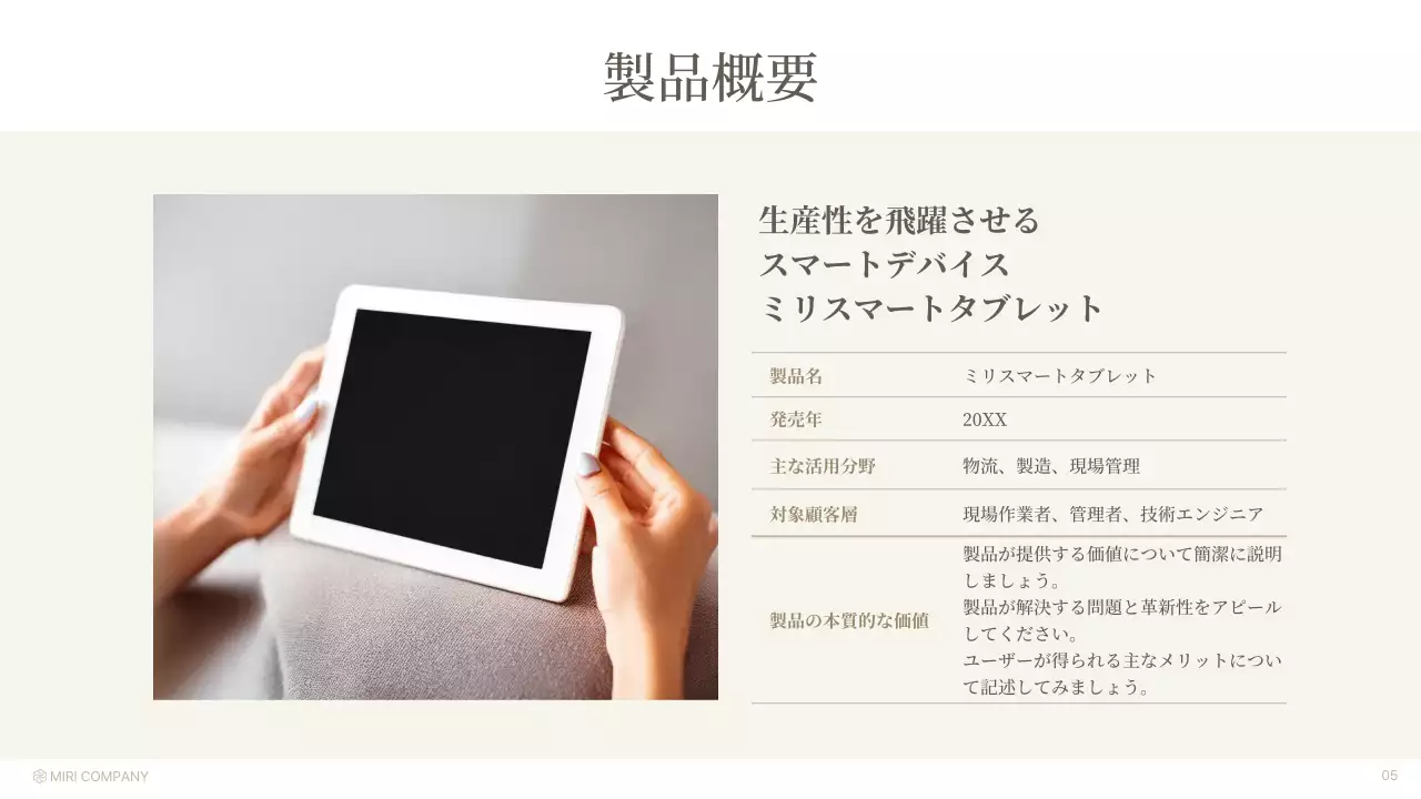 ベージュ モダン 製品紹介 プレゼンテーション