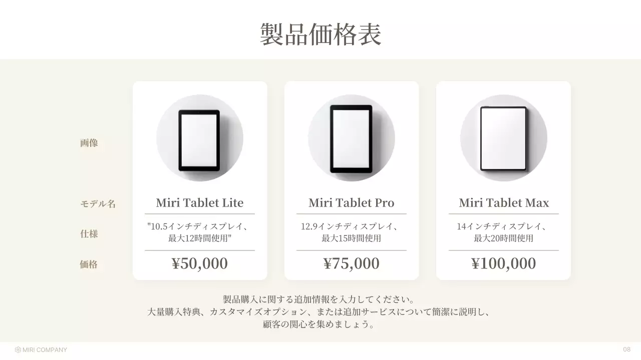 ベージュ モダン 製品紹介 プレゼンテーション