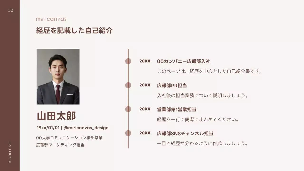 ベージュ シンプル テンプレート 自己紹介 プレゼンテーション