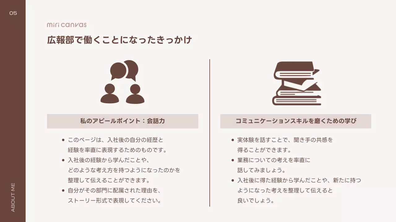 ベージュ シンプル テンプレート 自己紹介 プレゼンテーション