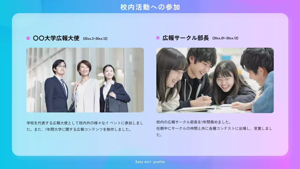 カラフル オシャレ プロフィール 企画書 プレゼンテーション
