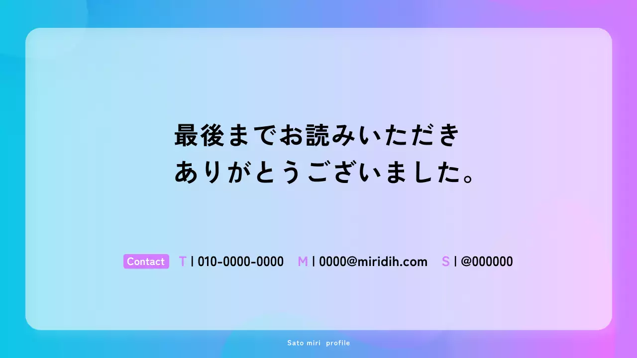 カラフル オシャレ プロフィール 企画書 プレゼンテーション