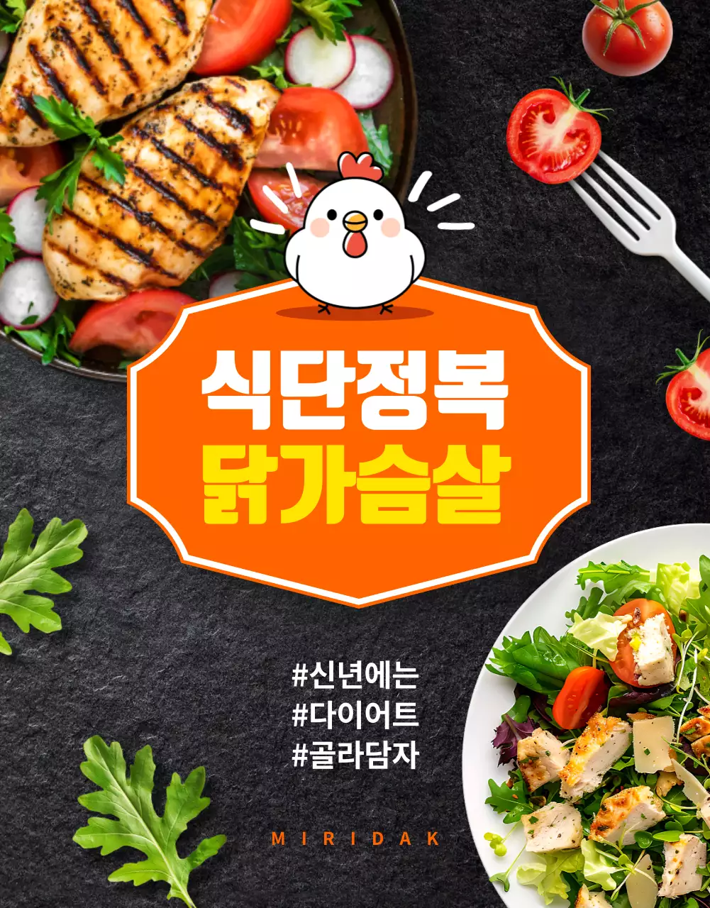 주황 깔끔 다이어트 광고