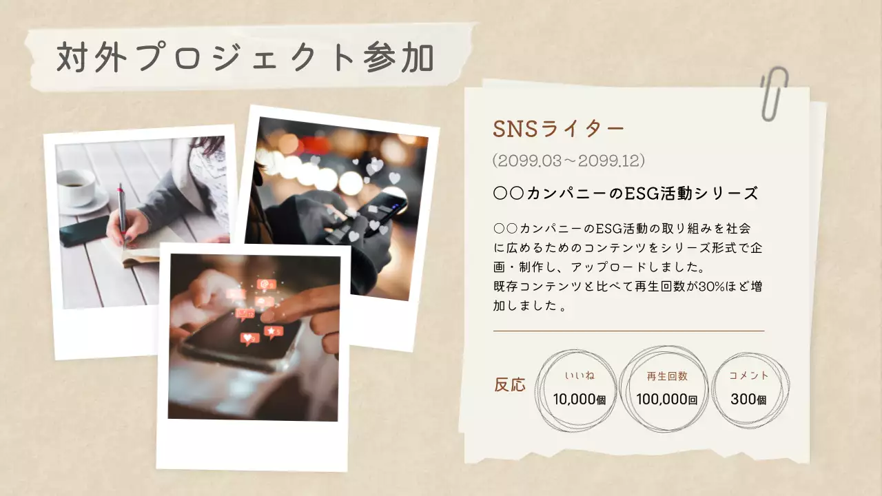 ベージュ シンプル プロフィール ドキュメント プレゼンテーション