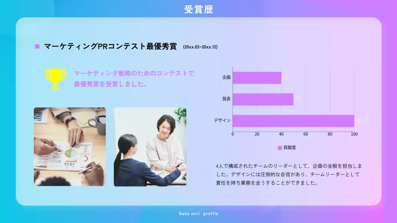 カラフル オシャレ プロフィール 企画書 プレゼンテーション