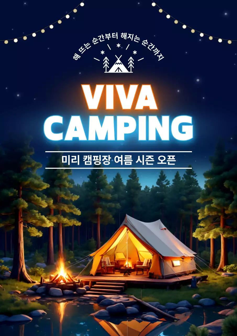 파랑 자연 캠핑 행사