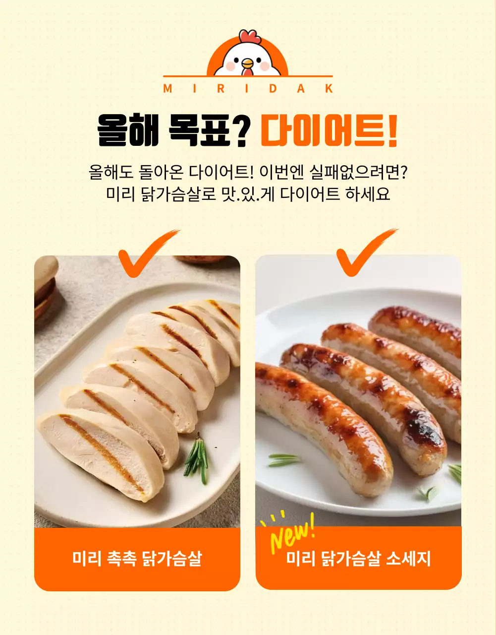 주황 깔끔 다이어트 광고