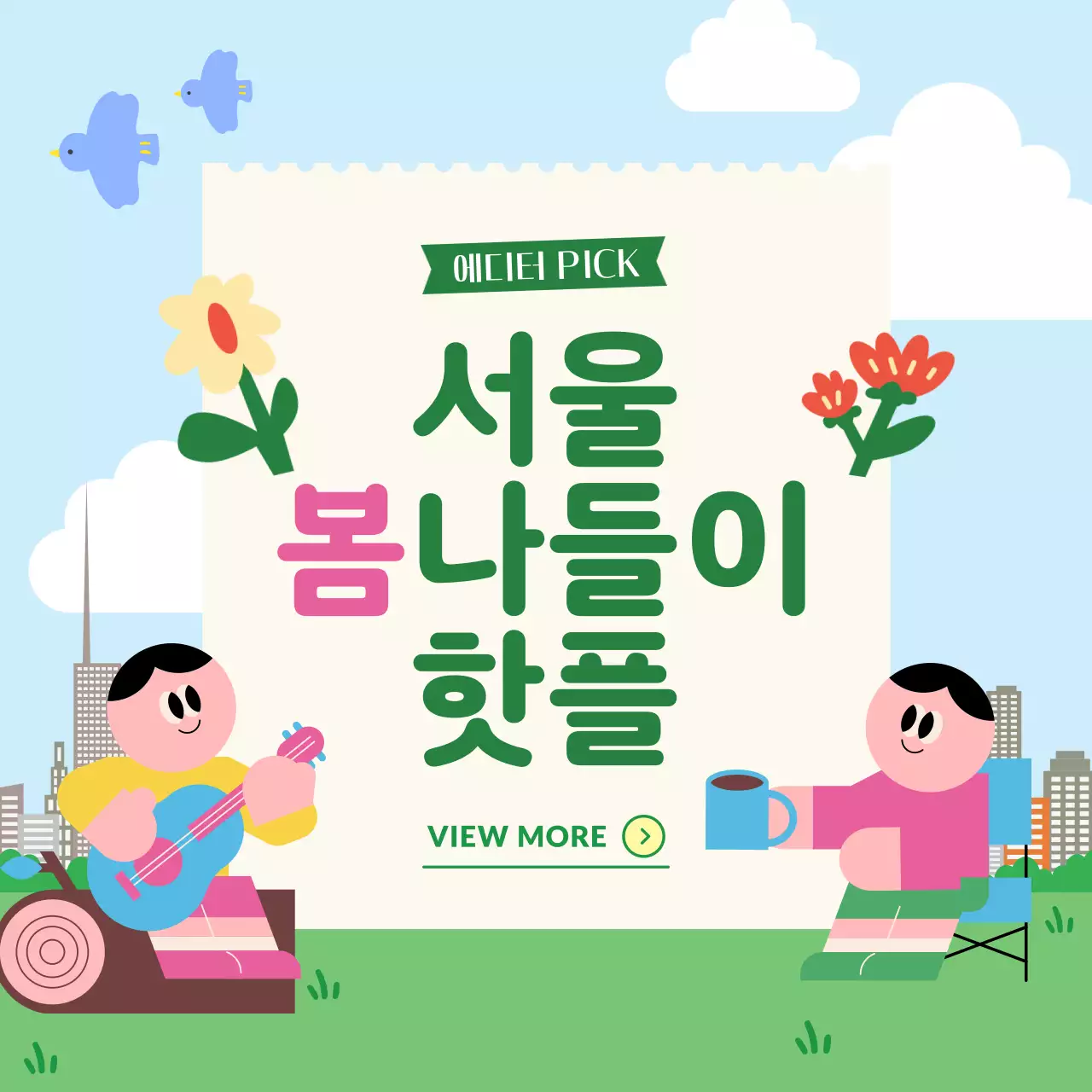 하늘색 아기자기한 여행 안내