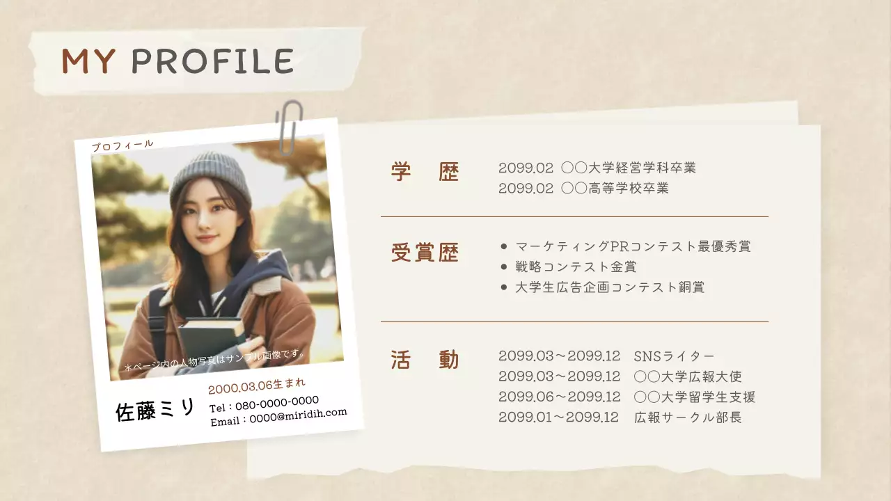 ベージュ シンプル プロフィール ドキュメント プレゼンテーション