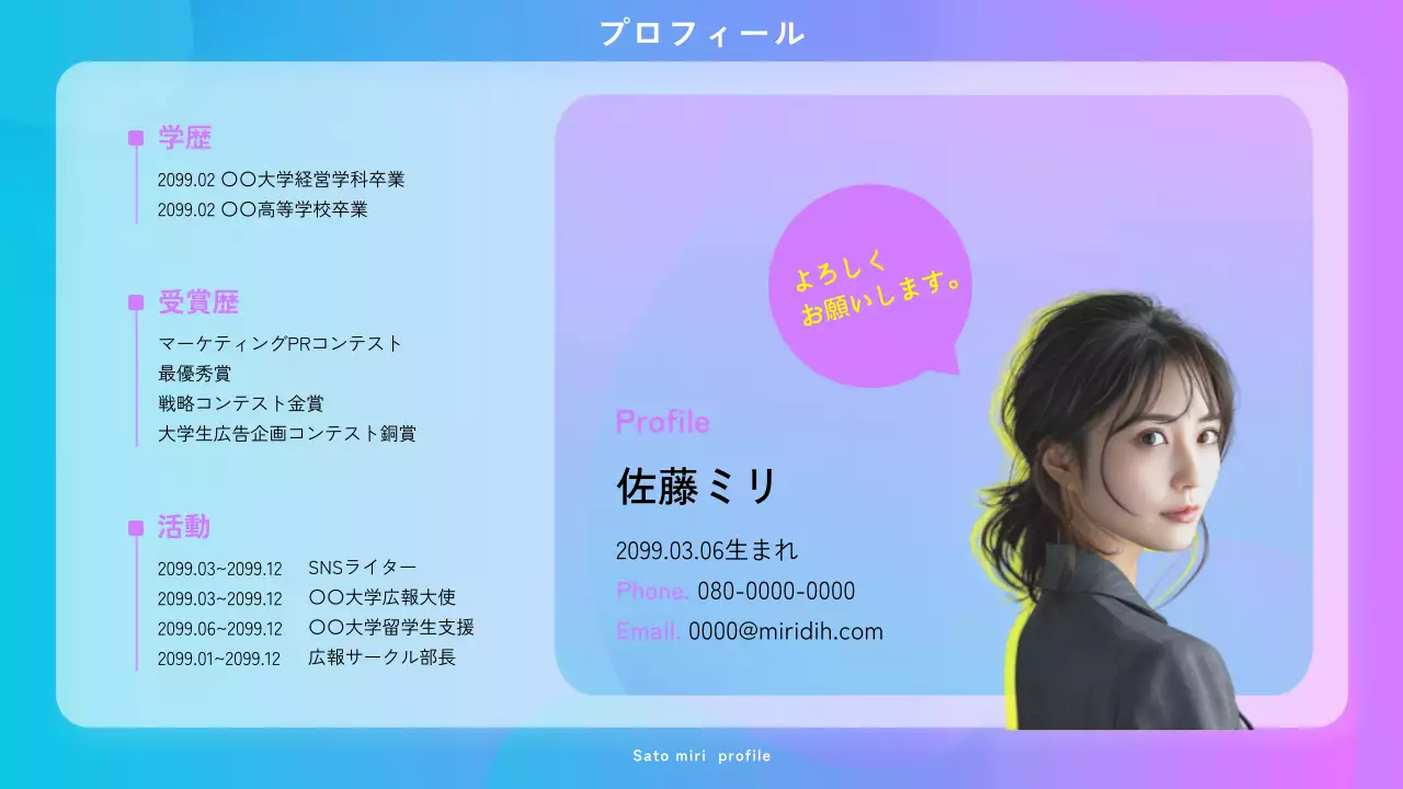 カラフル オシャレ プロフィール 企画書 プレゼンテーション