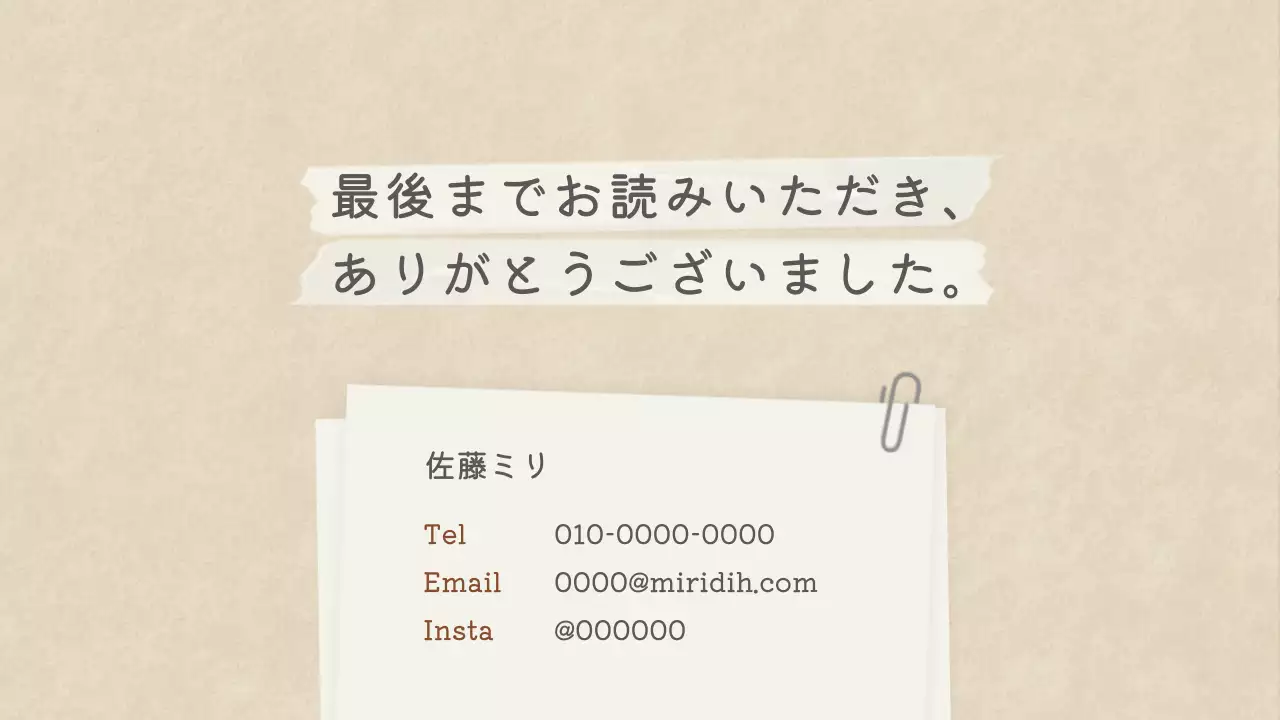 ベージュ シンプル プロフィール ドキュメント プレゼンテーション