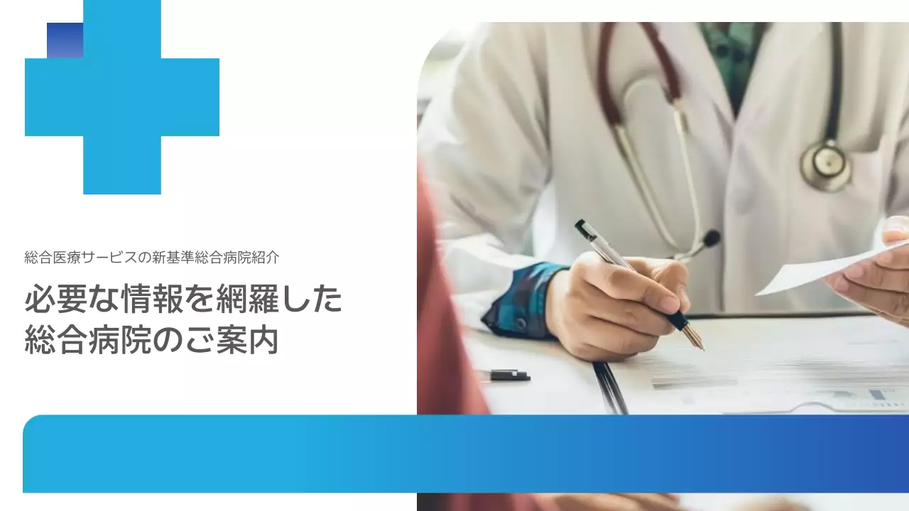 青 シンプル 医療 資料 プレゼンテーション