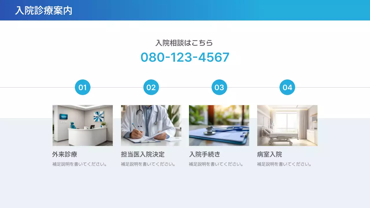 青 シンプル 医療 資料 プレゼンテーション
