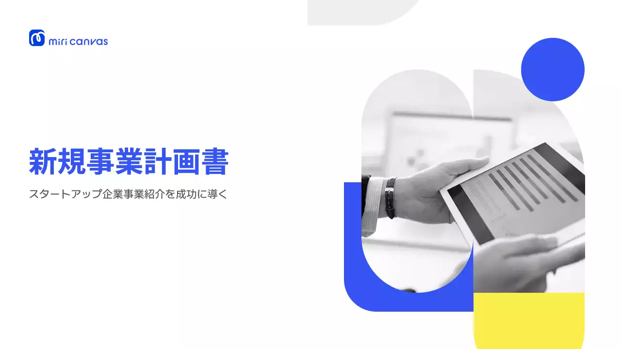 青 シンプル 事業計画書 企画書 プレゼンテーション