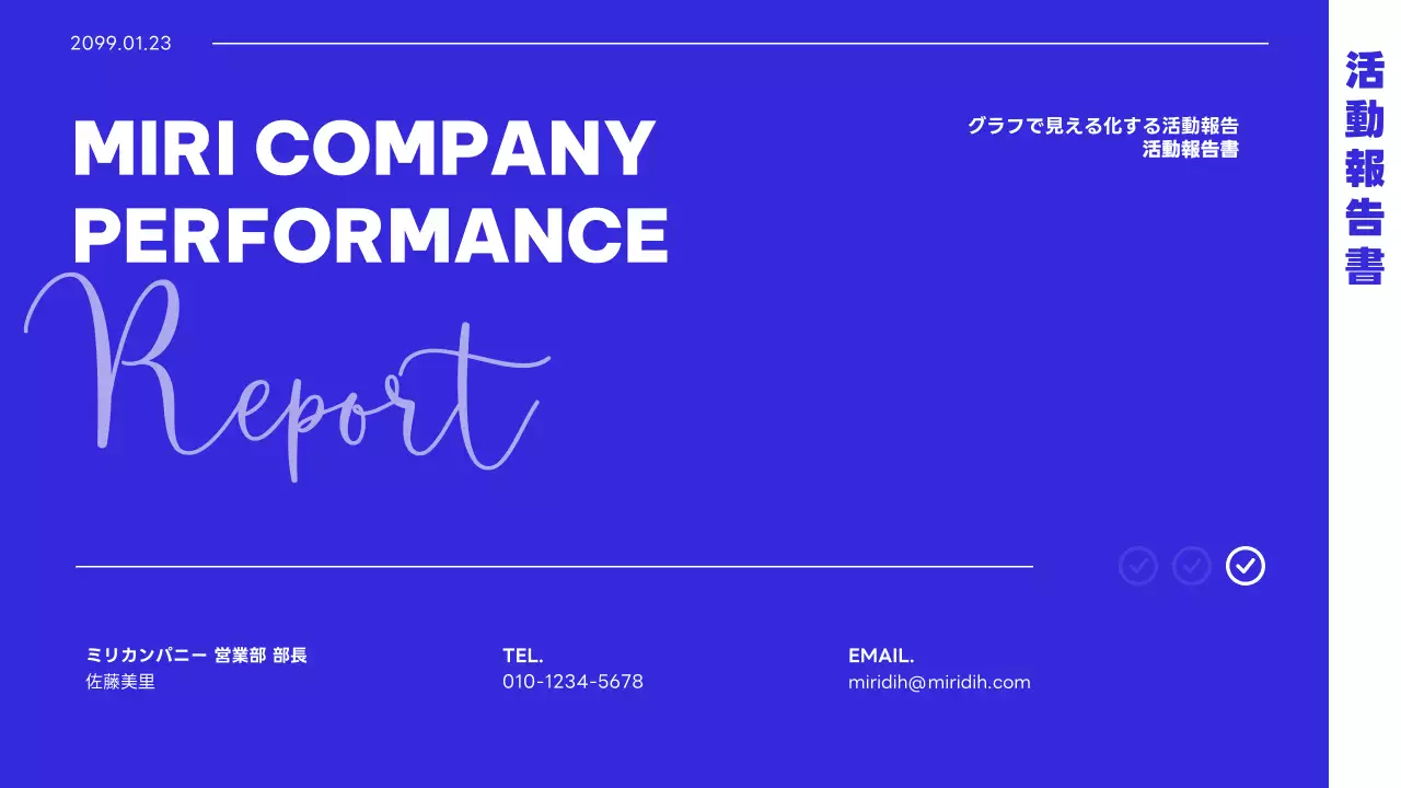 青 シンプル 会社 活動報告書 プレゼンテーション