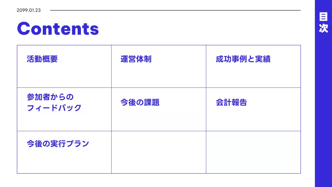 青 シンプル 会社 活動報告書 プレゼンテーション