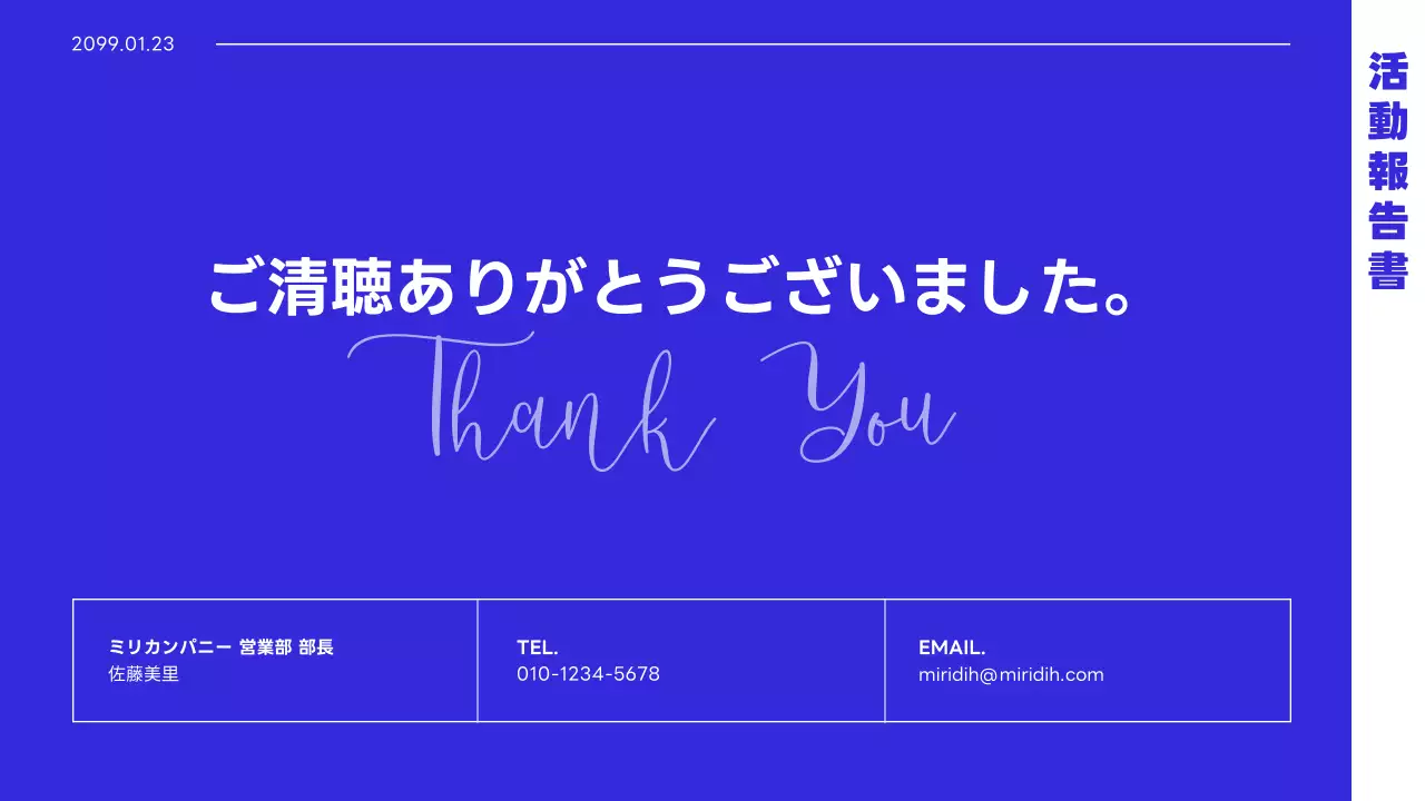 青 シンプル 会社 活動報告書 プレゼンテーション
