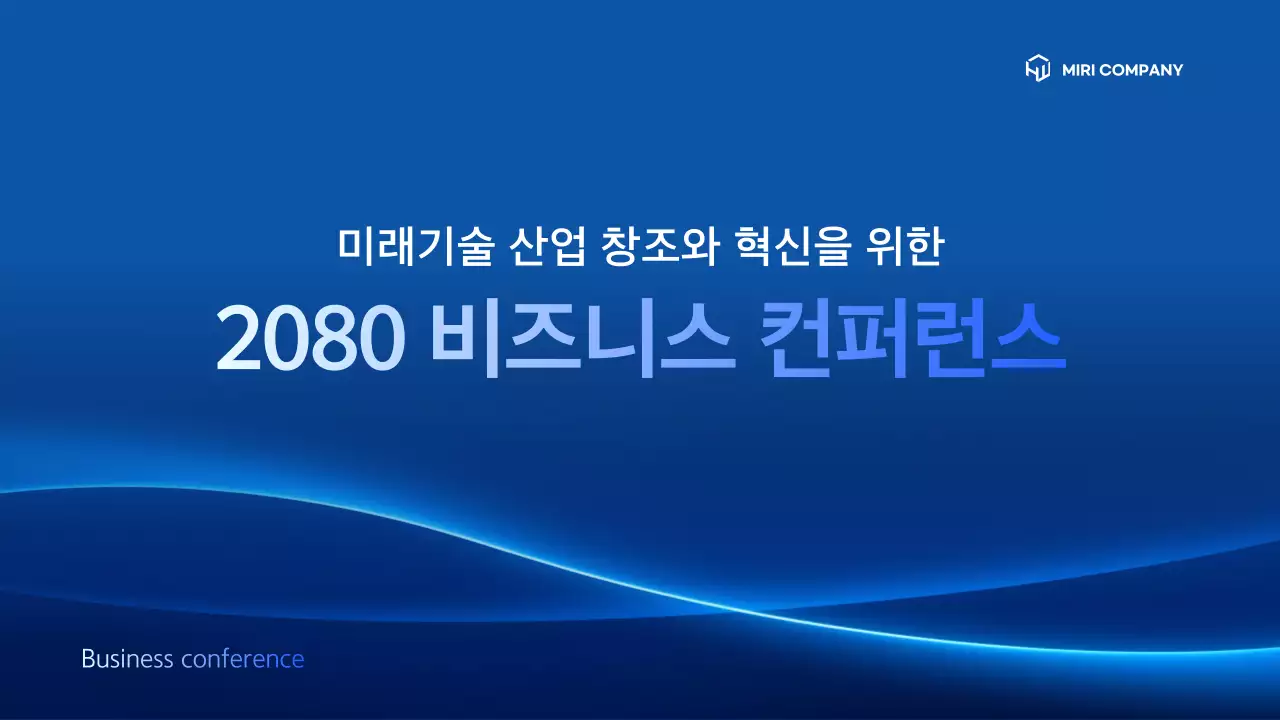 파랑의 심플한 비즈니스 발표자료